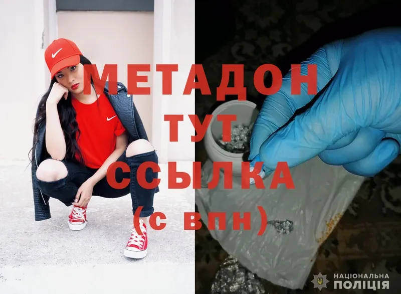 купить  цена  Власиха  МЕТАДОН methadone 